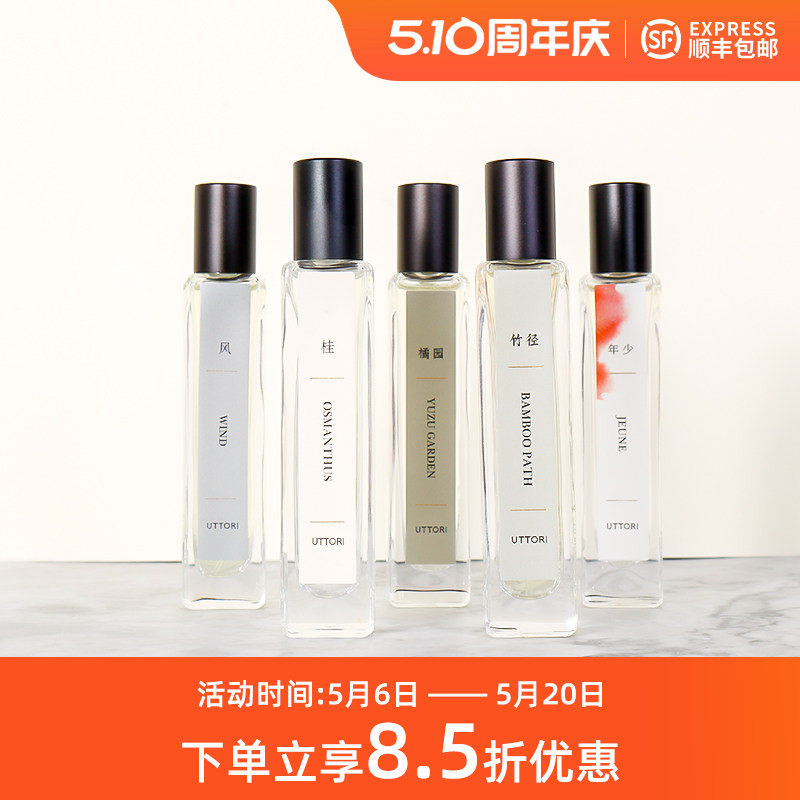 uttori五朵里肆桂茶山四朵金花梅浮香堂苔庭风黑木含笑鸭屎香水
