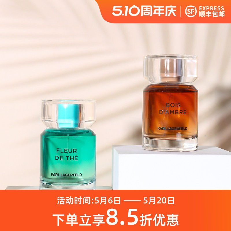 卡尔拉格斐Karl Lagerfeld老佛爷山茶花琥珀绿薏木香蔚蓝杉木香水