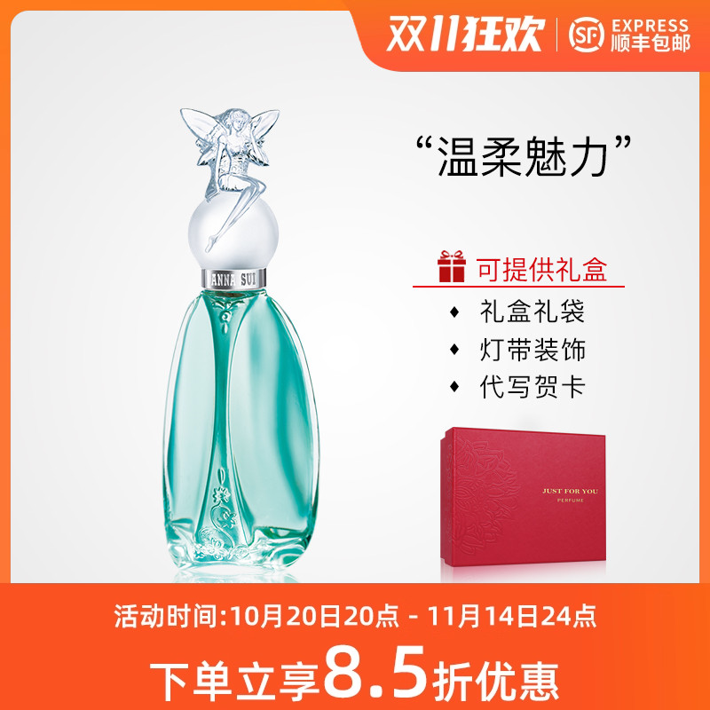 安娜苏Secret Wish许愿精灵女士清新女生安苏娜少女淡香水30/50ml