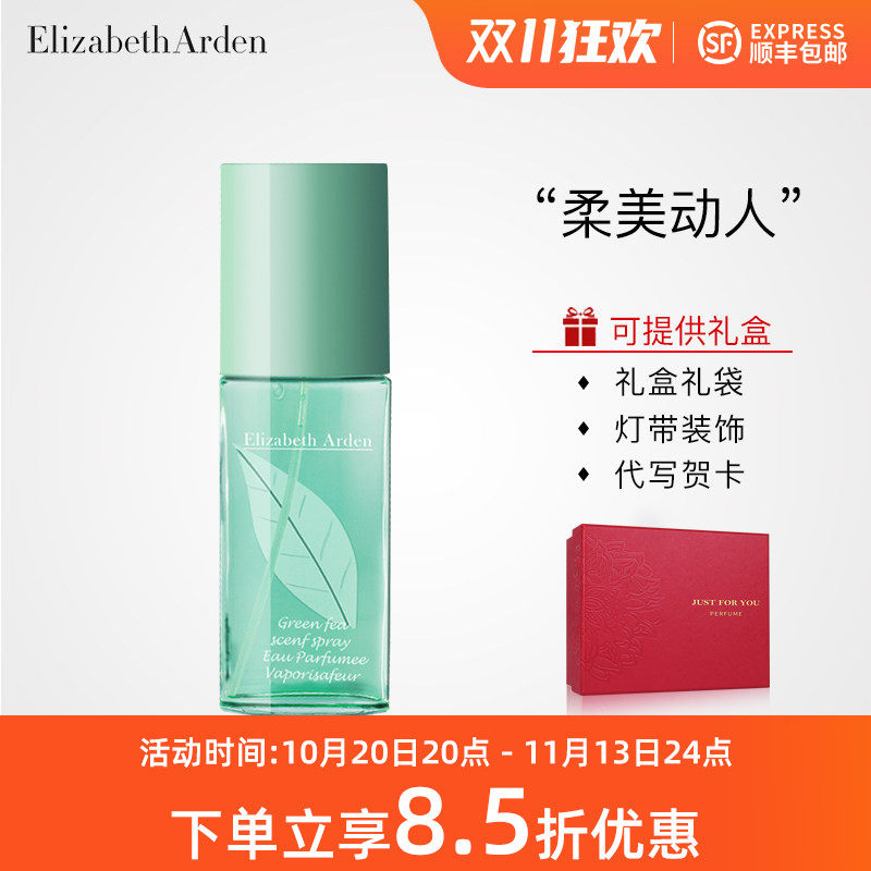 伊丽莎白雅顿Green Tea绿茶女士持久清新学生淡香水30/50/100ml