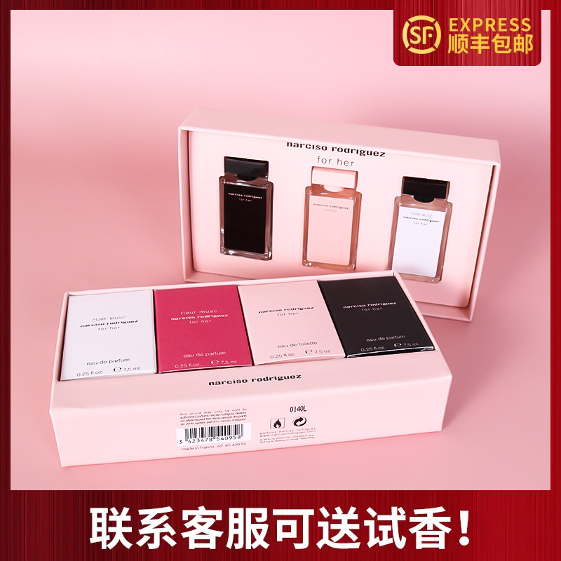 纳西索纳茜素Q版香水套装