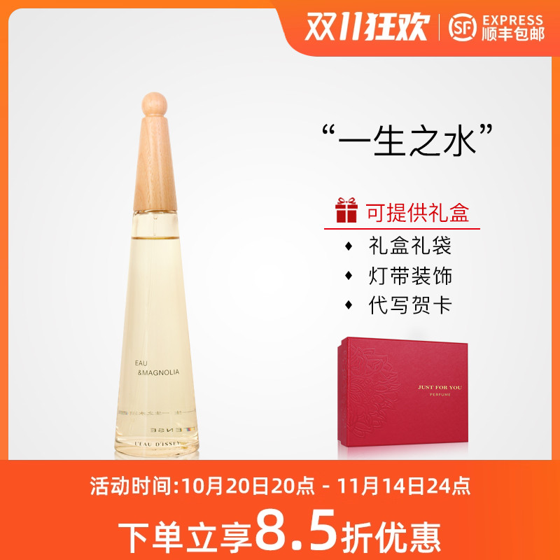 ISSEYMIYAKE三宅一生木兰香水