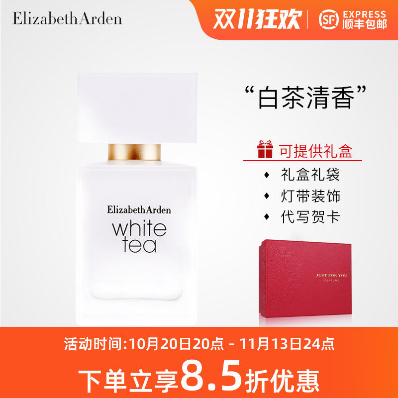 Elizabeth Arden伊丽莎白雅顿White Tea白茶野玫瑰梵尼兰女士香水