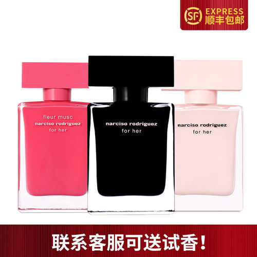 NarcisoRodriguez粉白黑瓶香水