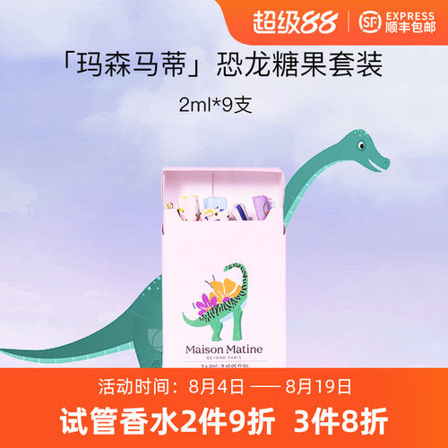 玛森马蒂MaisonMatine漂浮岛屋铁汉柔情正午的海云宙泛舟试管香水