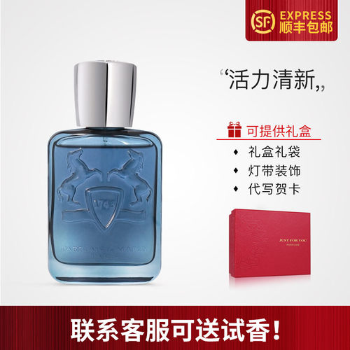 玛丽之香ParfumsdeMarly塞得礼