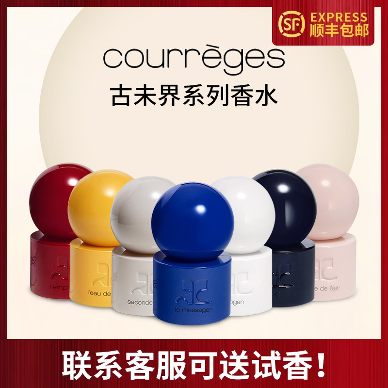 Courreges古未界谧蓝思语空中曼舞浮光印记肌肤如斯墨影情书香水