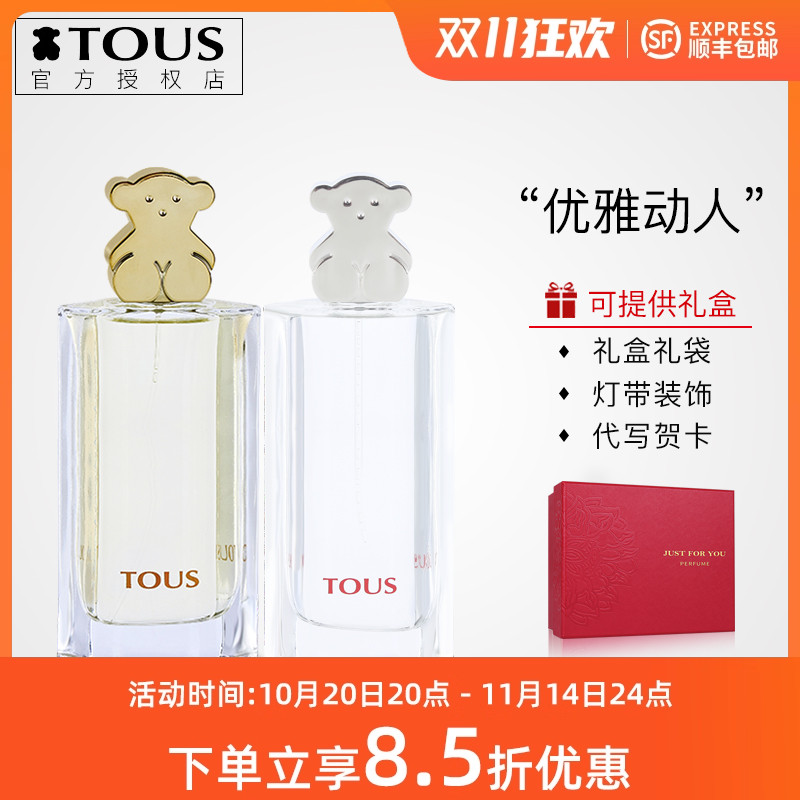 TOUS金色银色经典香水