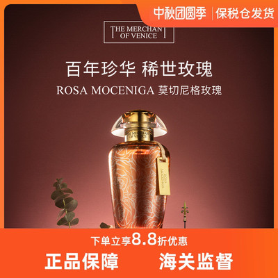 莫切尼格玫瑰RosaMoceniga香水