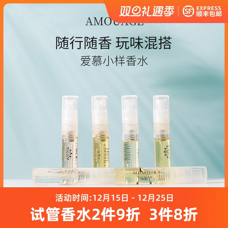 Amouage爱慕Epic史诗诗路迪亚黄金回忆录蔷薇男女香水小样2ML试管