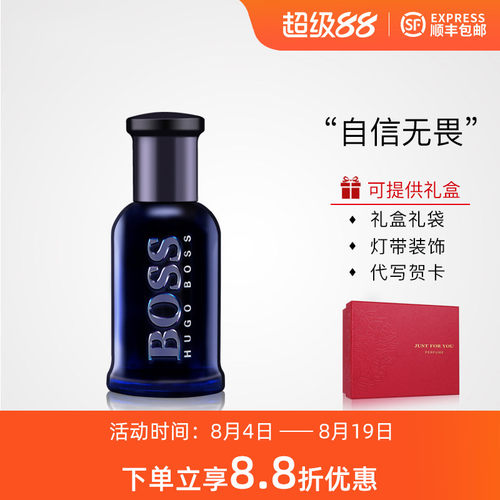 HugoBoss/波士自信午夜清新