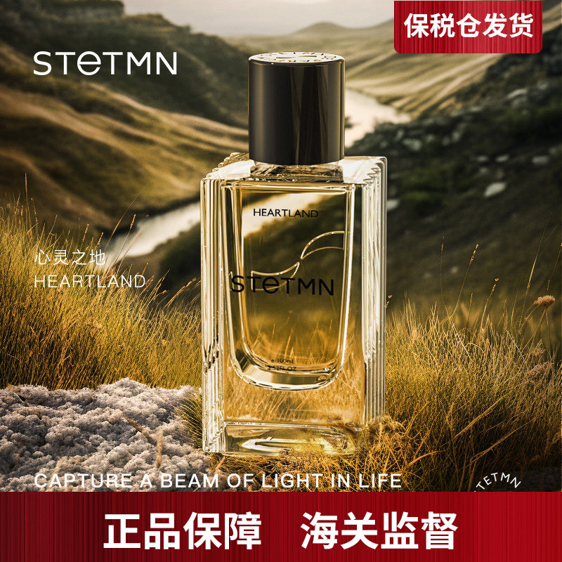stetmn什迪青调英伦心灵之地男士女士中性淡香水50/100ml小众木质