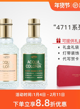 4711德国科隆血橙与罗勒白桃香菜荔枝薄荷原始森林古龙水香水套装