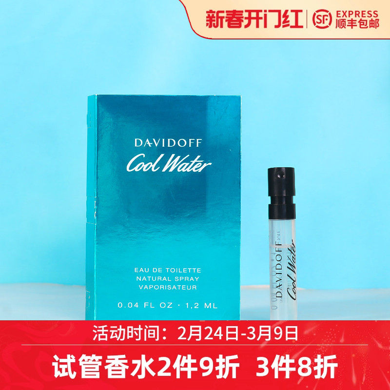 大卫杜夫Davidoff Cool Water神秘水冷水男士淡香水试管小样1.2ML