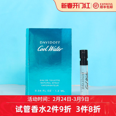 大卫杜夫Davidoff Cool Water神秘水冷水男士淡香水试管小样1.2ML