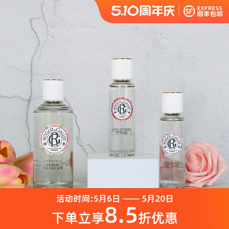 香邂格蕾Roger Gallet无花果Fleur de Figuier红茶之幻想红姜香水