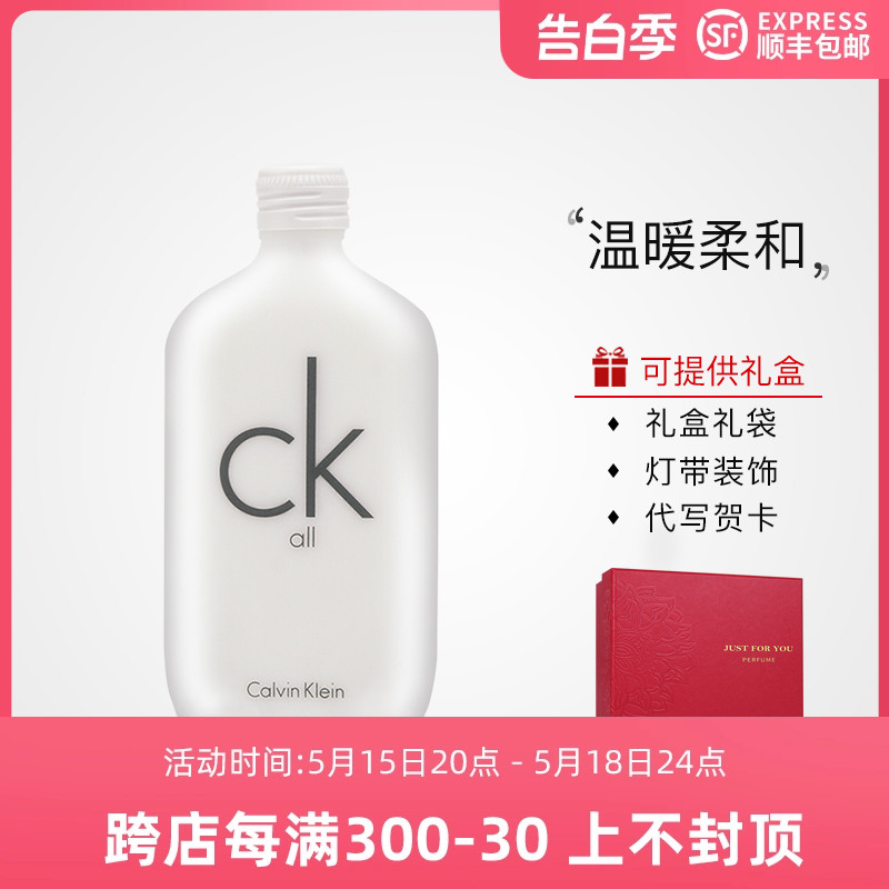 凯文克莱CK ALL卡雷欧白瓶男士女士中性持久清新淡香水50/100ml