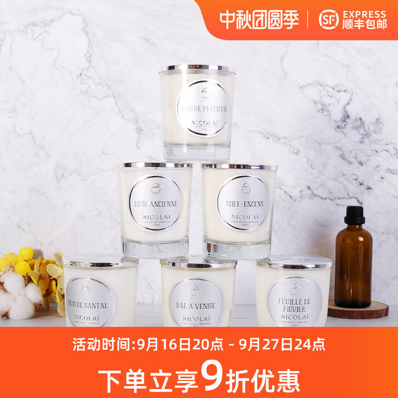 Nicolai尼古莱香氛蜡烛190G大君无花果叶檀木夏日之花威尼斯橙花