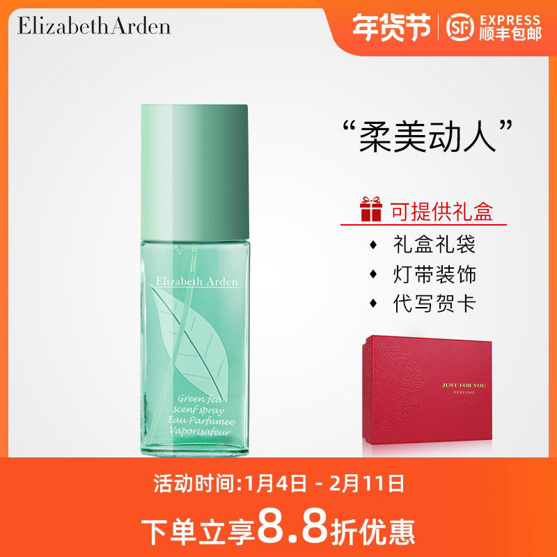 伊丽莎白雅顿Green Tea绿茶女士持久清新学生淡香水30/50/100ml