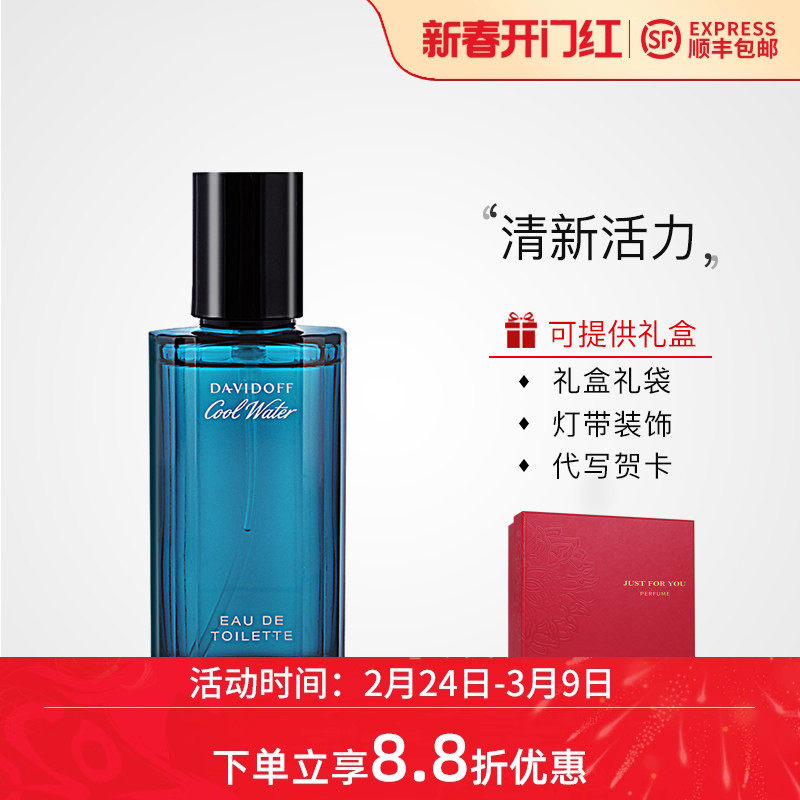 大卫杜夫Davidoff Cool Water神秘水冷水男士淡香水40/75/125ml