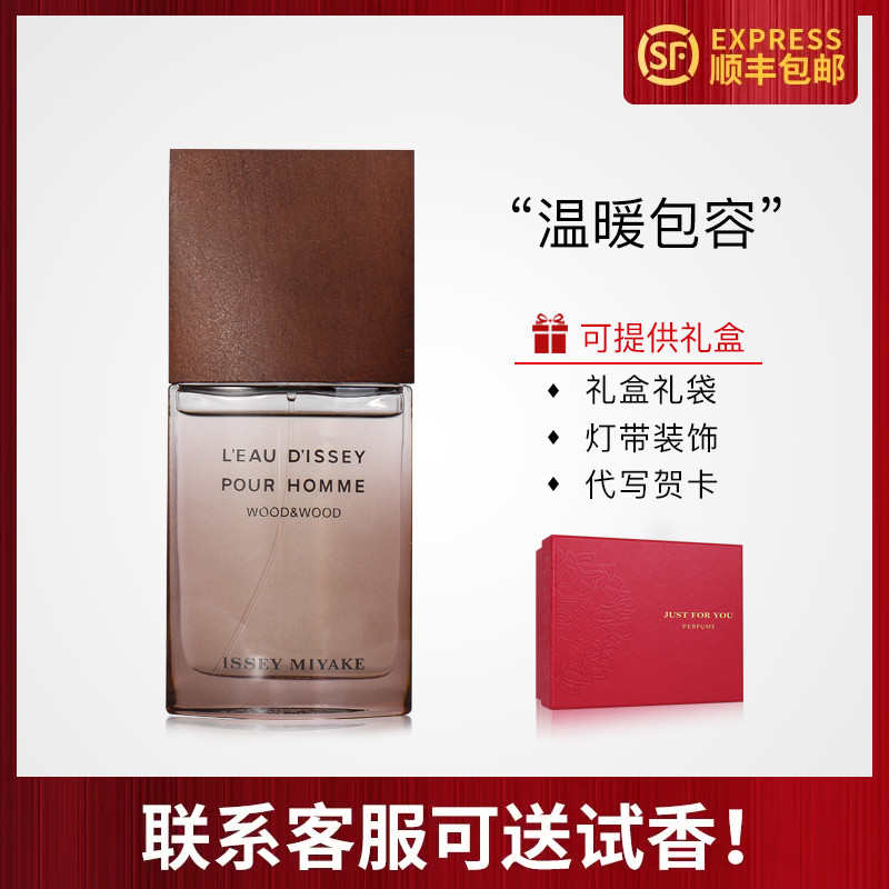 IsseyMiyake/三宅一生木木香水