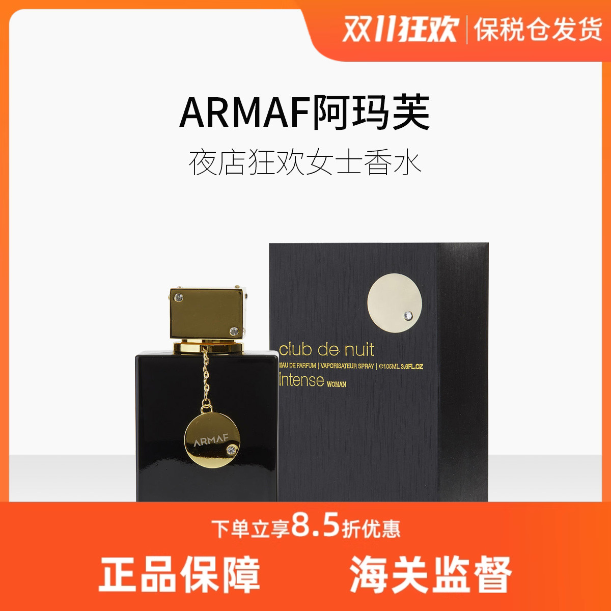 男士淡香水Armaf保税仓发货