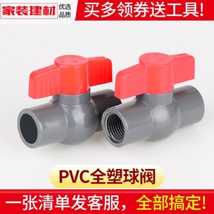 4分鱼缸上下水接头塑料给水管配件 PVC球阀开关灰色阀门20