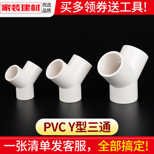 PVC三通接头Y型斜204分25三叉管件塑料鱼缸上下水管配件给水管