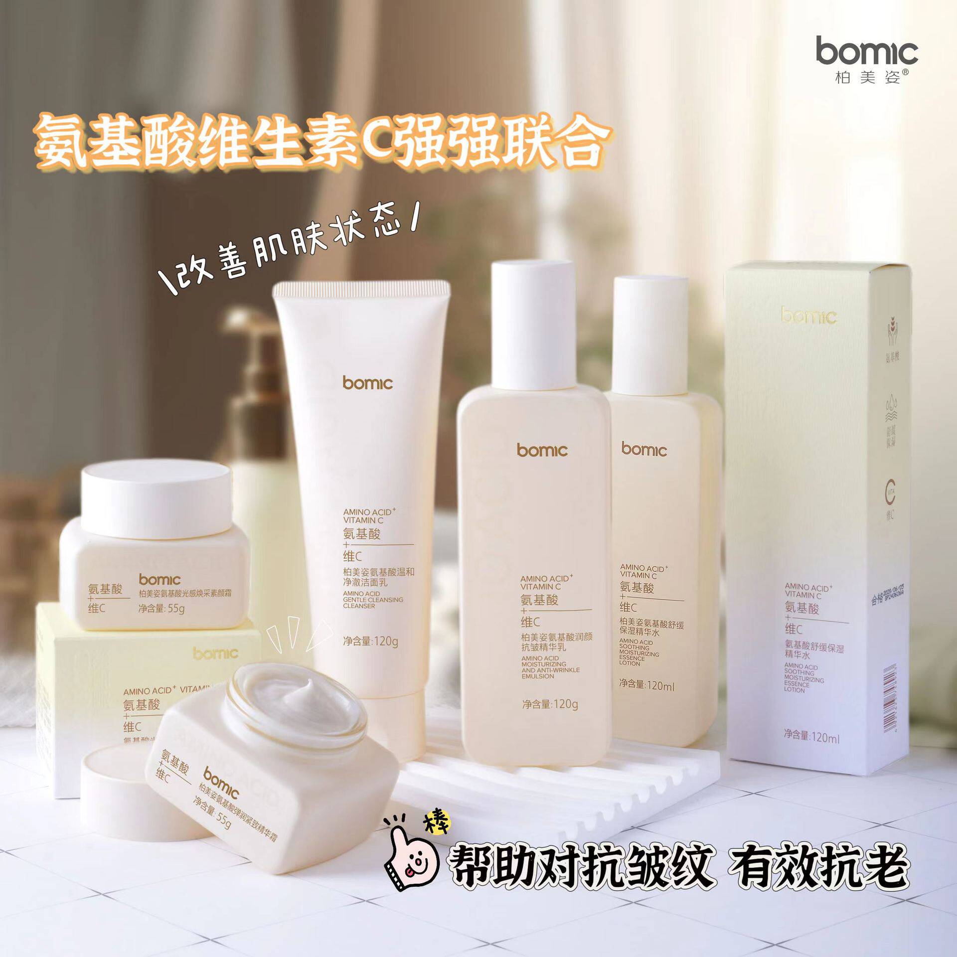 柏美姿氨基酸护肤系列舒缓保湿紧致抗皱维C补水正品套装精华水乳