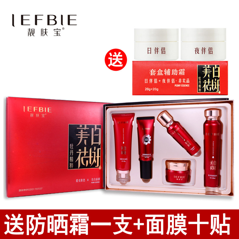 靓肤宝牡丹绽放美白祛斑霜五合一套装补水保湿正品护肤品五件套