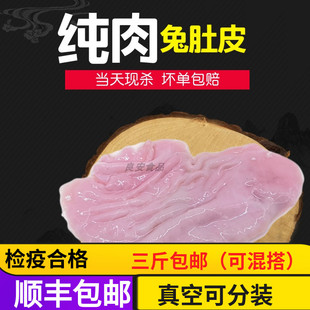 新鲜兔肉现杀兔肚皮纯肉兔腹肉当天现杀冷冻一斤装顺丰包邮