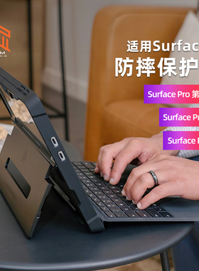 STM适用于surface pro9防摔保护壳摔保护壳可外接接盘2022年新款微软电脑壳耐磨简约保护套