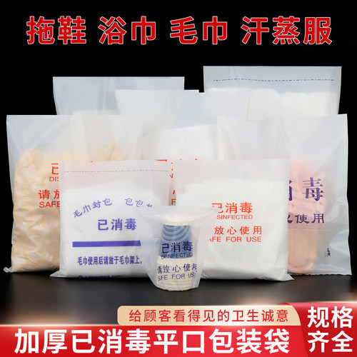 酒店专用已消毒浴巾袋