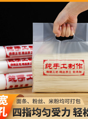 挂面袋面条袋厂家直销加厚手提袋