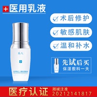樂八升級醫(yī)用乳液醫(yī)美敏感修護(hù)