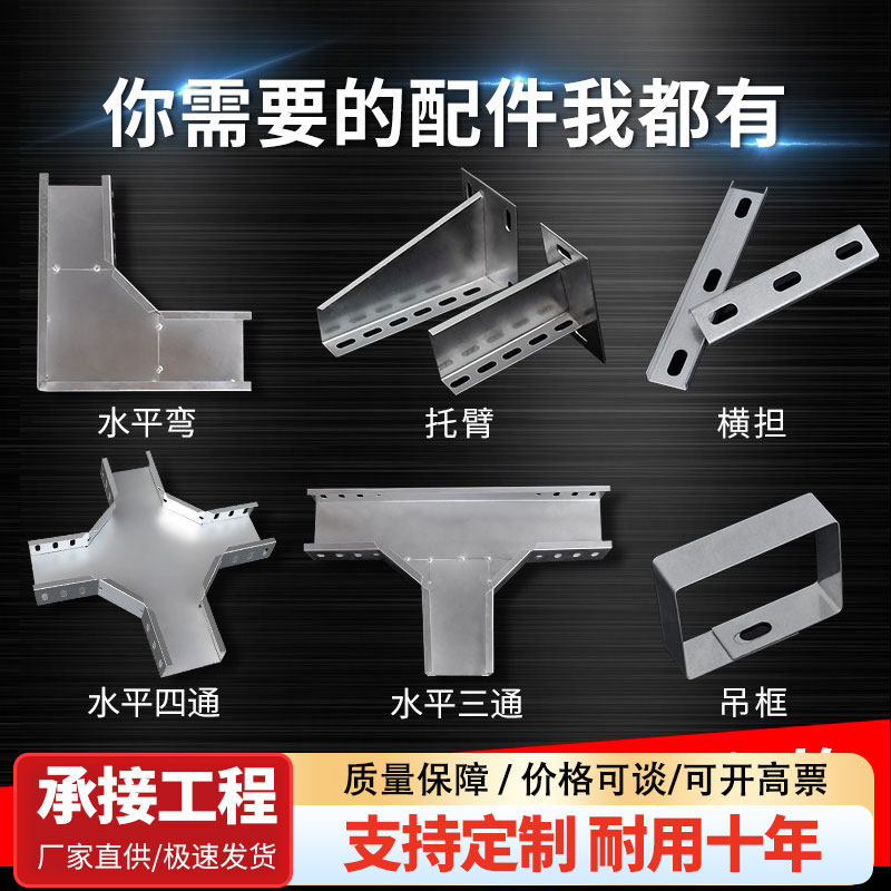 桥架弯头弯通水平弯上弯下弯三通四通异径接头桥架配件盖板连接片图片