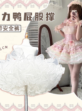 鸭屁股暴力裙撑35cm安全裤一体洛丽塔lolita南瓜裤超蓬短款无骨撑