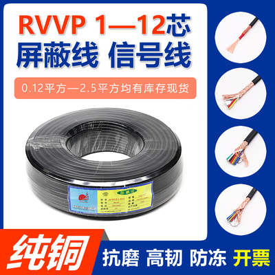 全铜RVVP2—12芯屏蔽信号控制线