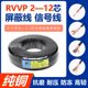 全铜网RVVP3 4 5 6芯0.12 0.2 0.3 0.5 0.75 1 1.5平方屏蔽信号线