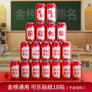 高考金榜题名红包礼盒高级封包氛围布置成人礼高级感金榜题名贴纸