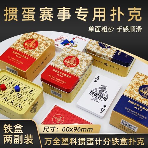 细长款掼蛋专用塑料扑克牌