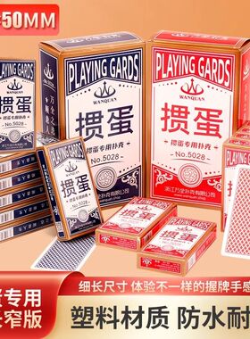万全塑料扑克5028塑料掼蛋扑克细长版PVC防水耐折掼蛋专用塑料牌