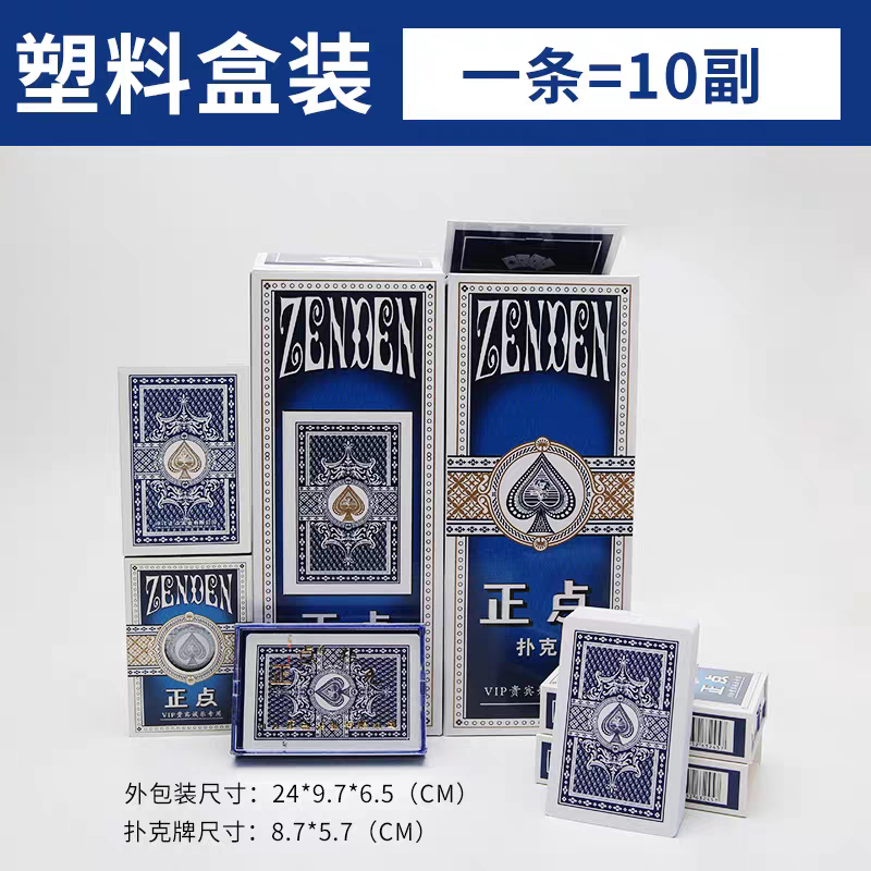 正点扑克正点塑料盒628扑克牌669塑料盒纸牌高档加厚加硬耐用扑克