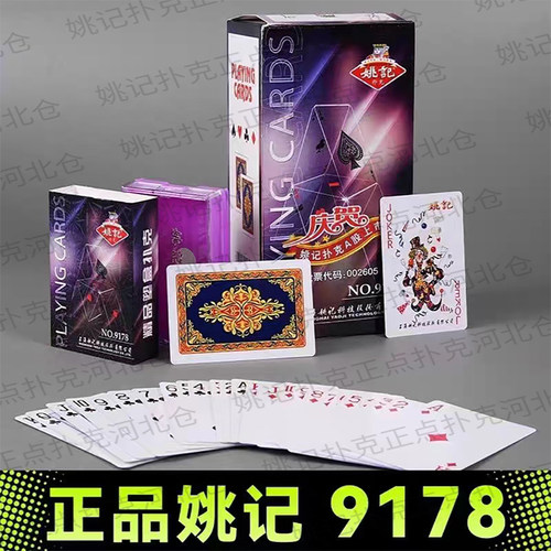 塑料盒装扑克姚记高档耐用纸牌