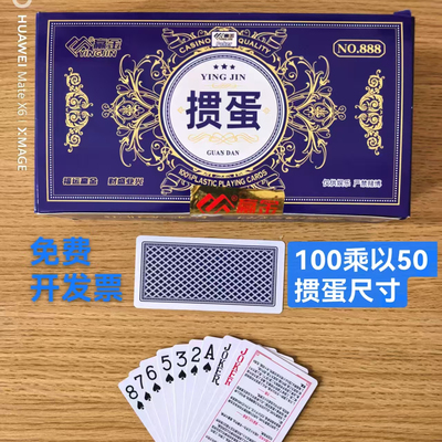 赢金掼蛋扑克塑料窄版掼蛋扑克
