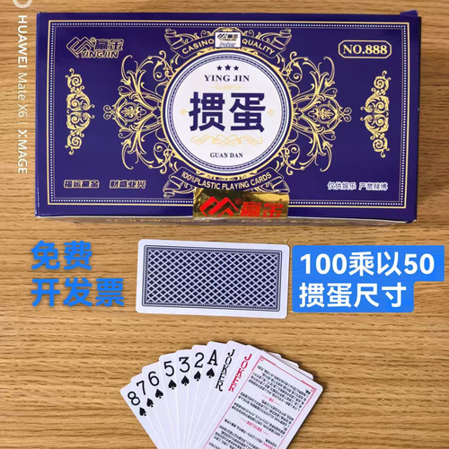 赢金掼蛋扑克塑料窄版掼蛋扑克