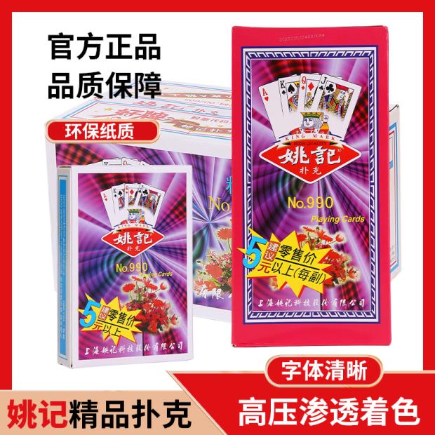 姚记扑克纸盒装扑克高档耐用