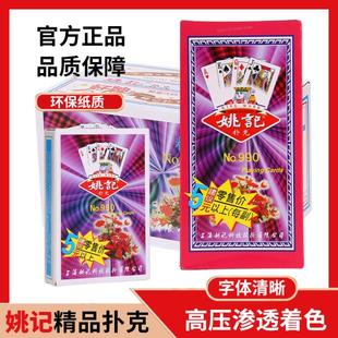 姚记纸牌斗地主棋牌室俱乐部家用高档耐用扑克批发 姚记扑克纸盒装