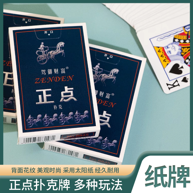 正点扑克斗地主用高档耐用