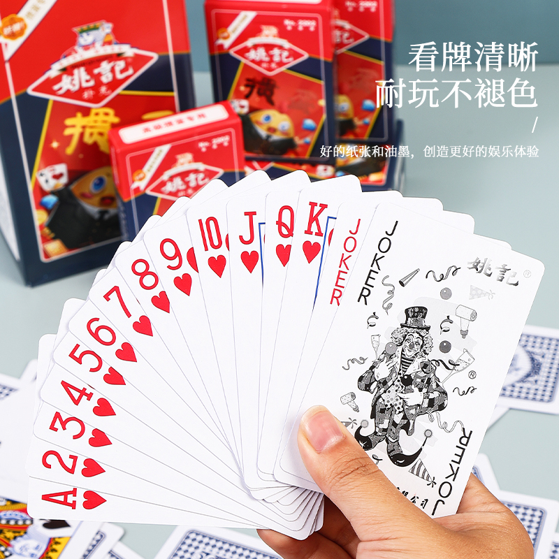 姚记扑克掼蛋专用高档扑克